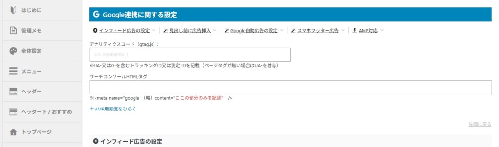 Googleアナリティクス・サーチコンソールを連携