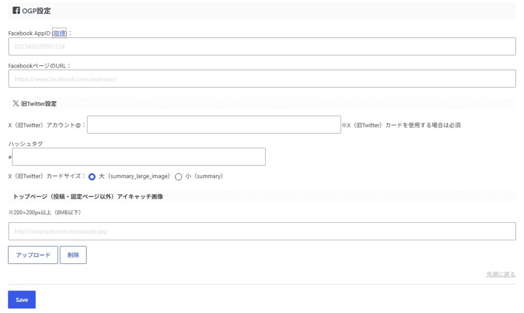 SNS連携・OGP設定