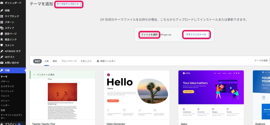外観からZIPをアップロードする