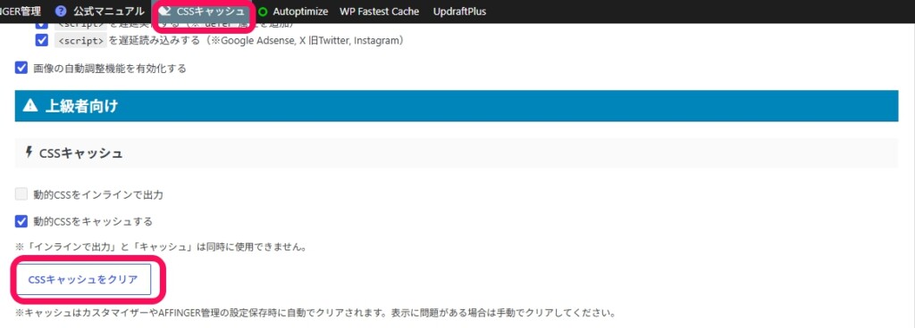 CSSキャッシュをクリアする