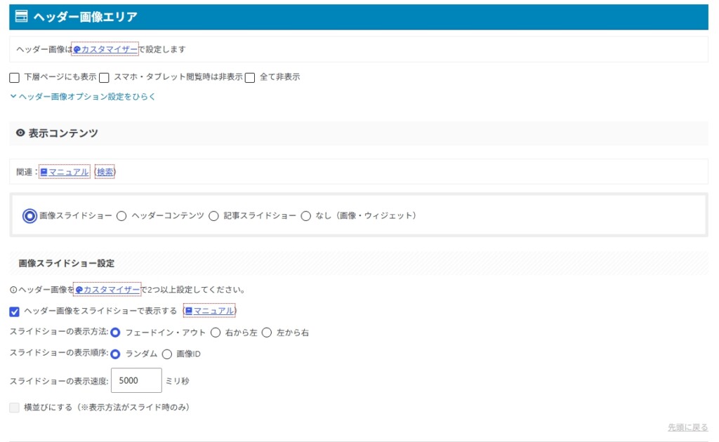 ヘッダーコンテンツの表示が変わりました