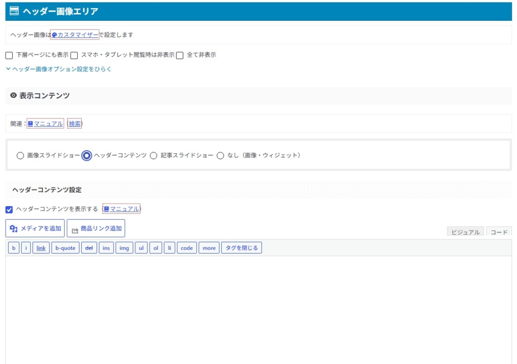 ヘッダーコンテンツの表示が変わりました