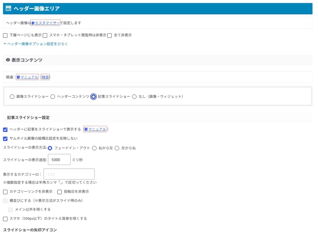 ヘッダーコンテンツの表示が変わりました