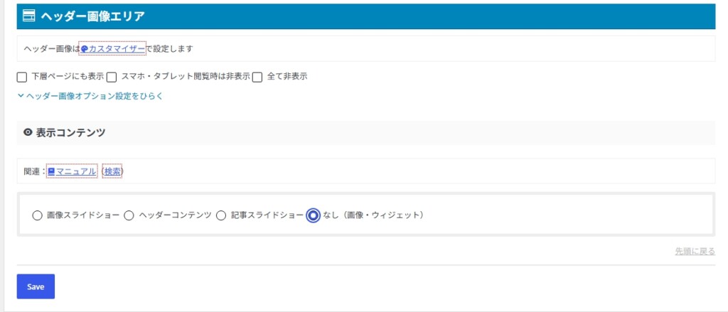 ヘッダーコンテンツの表示が変わりました