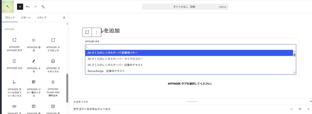 AFFINGERタグ管理マネージャー4でアフィリエイト広告タグを一元管理